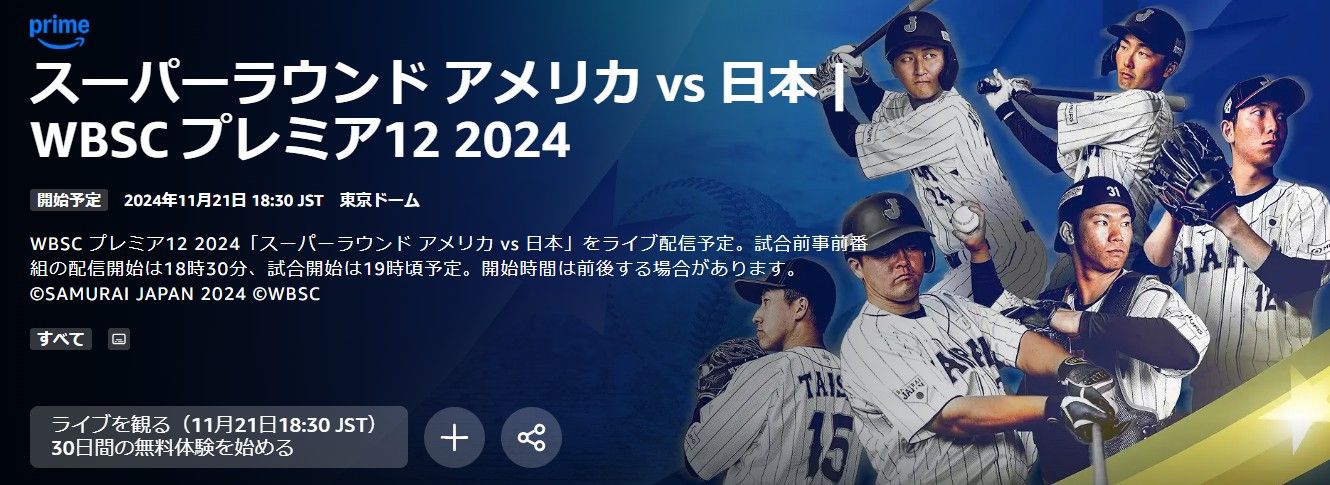 ハイライト】ラグザス presents 第3回WBSCプレミア12 日本 vs